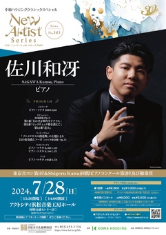 アクト・ニューアーティスト・シリーズ 2024
佐川和冴（ピアノ）