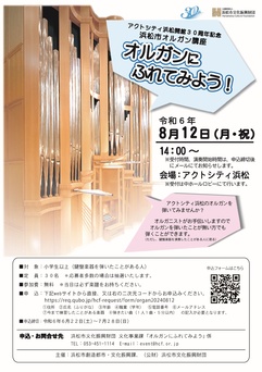 オルガンにふれてみよう！