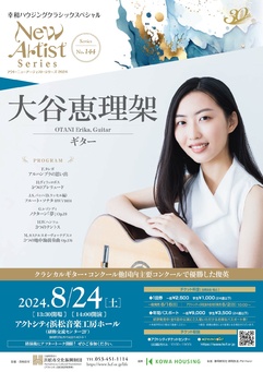 アクト・ニューアーティスト・シリーズ 2024
大谷恵理架（ギター）【完売】