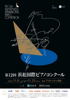 入賞者披露演奏会｜イベントカレンダー｜アクトシティ浜松