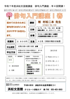 俳句入門講座Ⅰ春