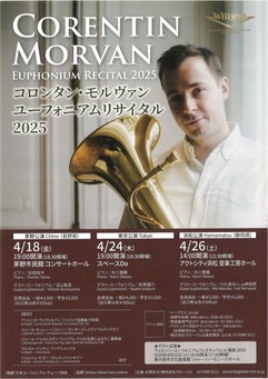 コロンタン・モルヴァン ユーフォニアムリサイタル2025 浜松公演