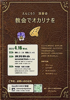 えんじろう演奏会