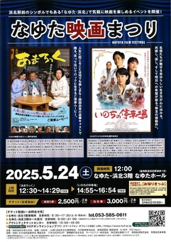 なゆた映画まつり