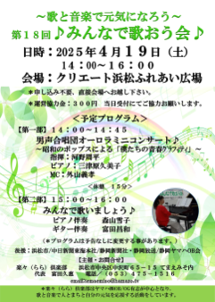 第18回みんなで歌おう会♪