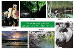 浜松写真連絡協議会会員写真展