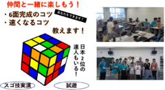 [第6回] 浜松でルービックキューブを楽しむ会