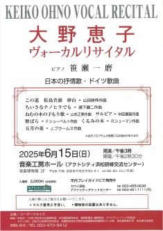 大野恵子ヴォーカルリサイタル
