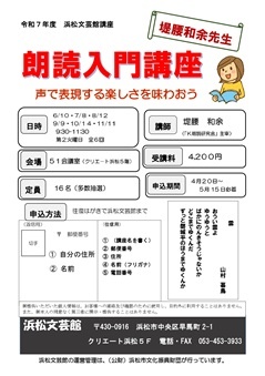 朗読入門講座
声で表現する楽しさを味わおう