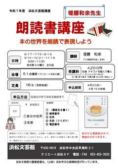 朗読書講座
本の世界を朗読で表現しよう