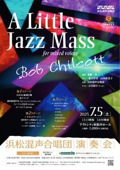 浜松混声合唱団演奏会