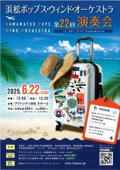 浜松ポップス・ウィンド・オーケストラ 第22回演奏会
