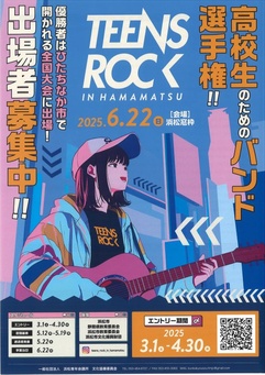TEENS ROCK IN HAMAMATSU 東海地区大会