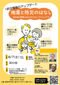 地震と防災のはなし