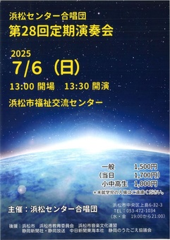 浜松センター合唱団　第28回定期演奏会