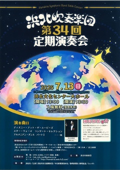 浜北吹奏楽団　第３４回定期演奏会