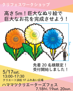 高さ5m！巨大なぬり絵で巨大なお花を完成させよう！