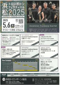浜松トロンボーンフェスティバル2025