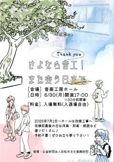 さよなら音工！また会う日まで