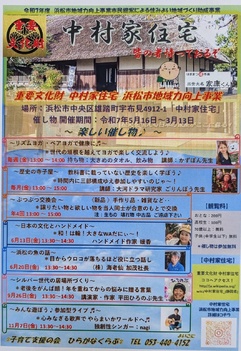 浜松市地域力向上事業の　中村家住宅イベント