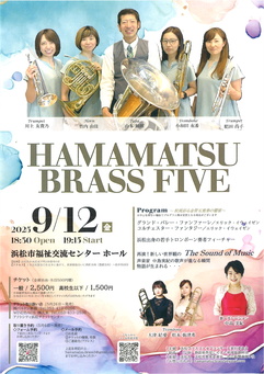 HAMAMATSU BRASS FIVE
～秋風彩る金管五重奏の響宴～