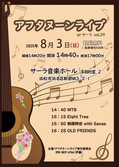アフタヌーンライブ Vol.29