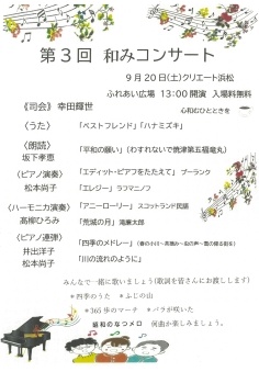 第3回和みコンサート