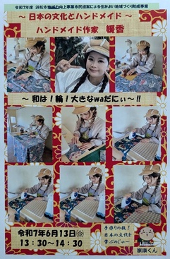 ハンドメイド作家 媛香さん実演会・作品展