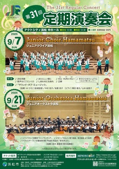 ジュニアクワイア浜松
第31回定期演奏会