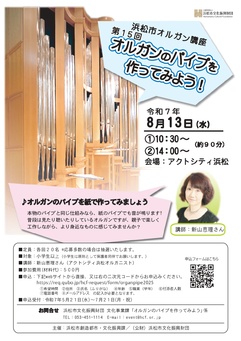 第15回 オルガンのパイプを作ってみよう！
