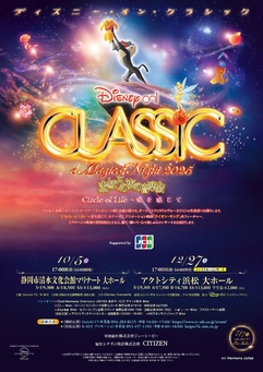 ディズニー・オン・クラシック
まほうの夜の音楽会 2025