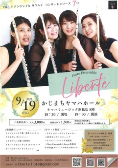 Flute Ensemble Liberte コンサートシリーズ7th