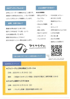 ♫クリエイティブガラ♫　
ののアンサンブル