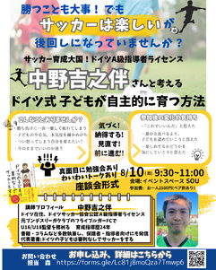 サッカー少年少女の保護者向け　【ドイツ式子どもが自主的に育つ方法】