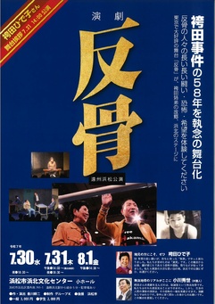 グループK第18回公演ー遠州浜松公演ー「反骨」