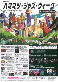 ファミリーJAZZコンサート