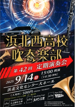 第４２回浜北西高校吹奏楽部定期演奏会