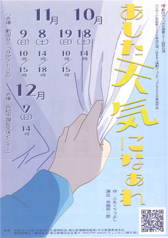 劇団からっかぜ通算291回秋公演
「あした天気になぁれ」