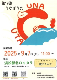第12回 うなぎうた