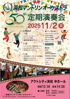 浜松マンドリンオーケストラ 
50th ANNIVERSARY 定期演奏会