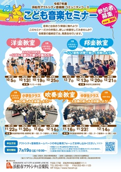 こども音楽セミナー　吹奏楽教室（中学生クラス）