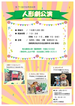 人形劇公演