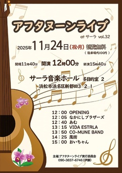 アフタヌーンライブ Vol.32
