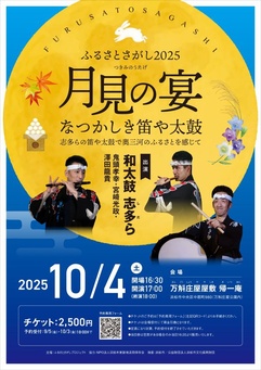 ふるさとさがし2025