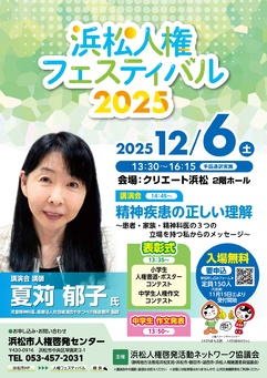 浜松人権フェスティバル2025