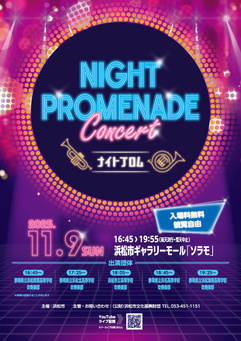 ナイト プロムナード コンサート
