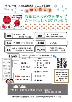 冬のこども講座
お気に入りの本をポップカードにして紹介しよう