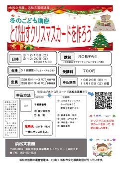 冬のこども講座
とび出すクリスマスカードを作ろう