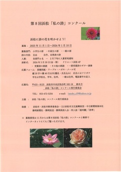 第8回浜松「私の詩」コンクール表彰式