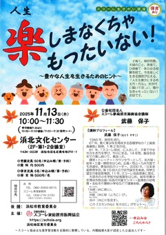 スコール生きがい講座　人生楽しまなくちゃもったいない！